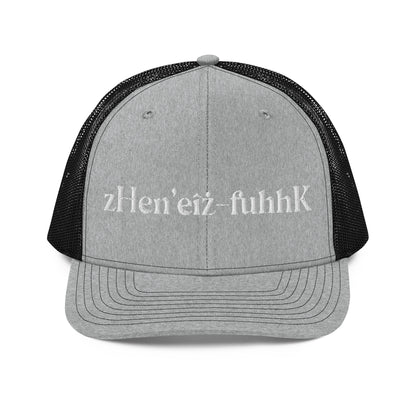 Zhen-eiz-fuhhk Trucker